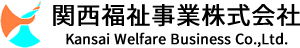 関西福祉事業株式会社　兵庫